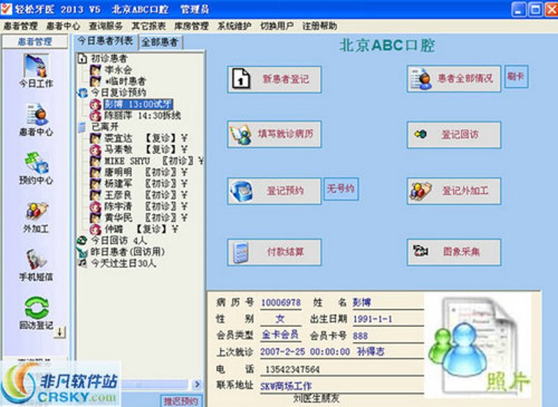 患者管理软件