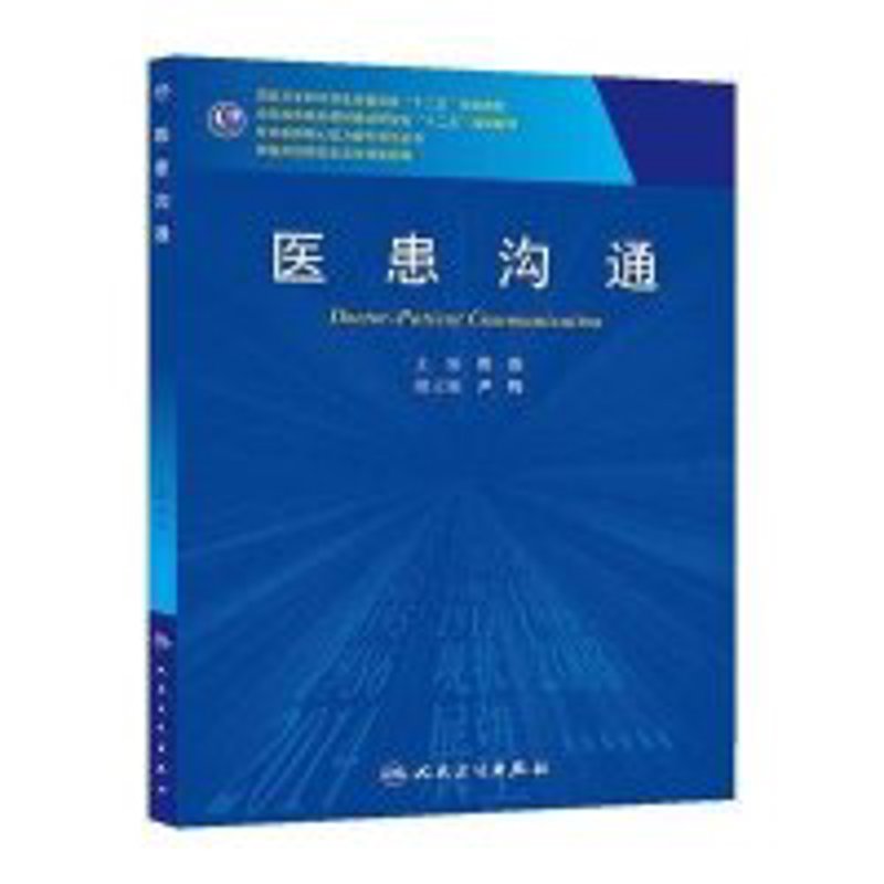 医患沟通平台