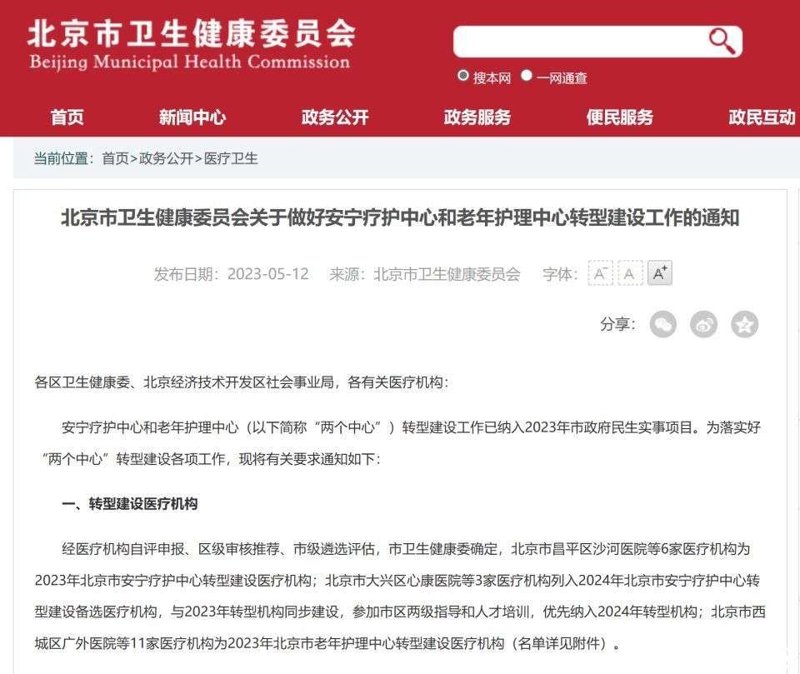 医疗网站如何助力北京医疗机构提升知名度