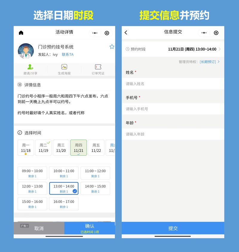 微信预约挂号